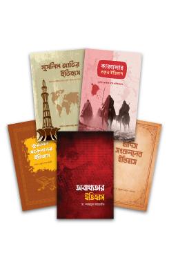 ইতিহাস সিরিজ
