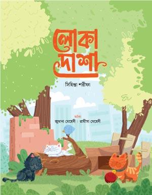 লোকা দাশা