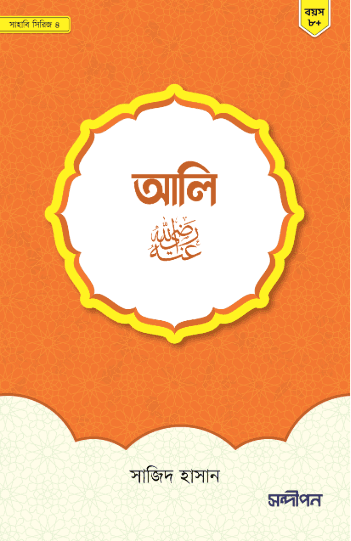 হযরত আলি রাযি.