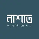 নাশাত পাবলিকেশন