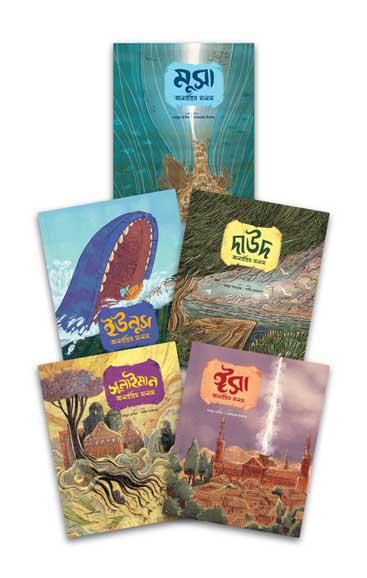 নবিদের গল্প (লেভেল-০২)