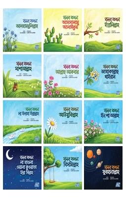 বলব কখন সিরিজ