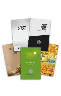 শায়খ আহমাদুল্লাহ রেকমেন্ডেড প্যাকেজ