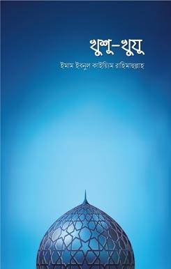 খুশূ খুযূ
