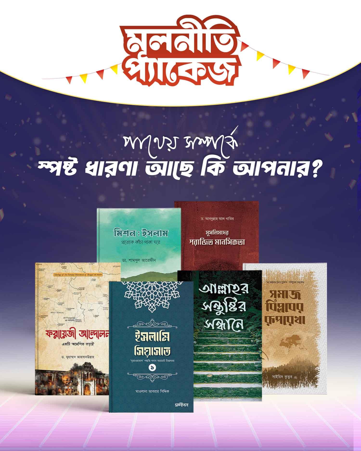 মূলনীতি প্যাকেজ