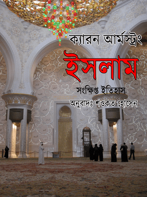 ইসলাম : সংক্ষিপ্ত ইতিহাস