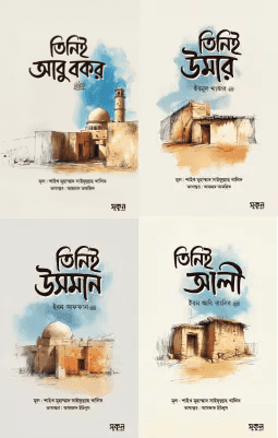 খুলাফায়ে রাশেদীন সিরিজ