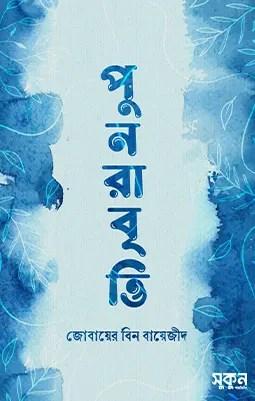 পুনরাবৃত্তি
