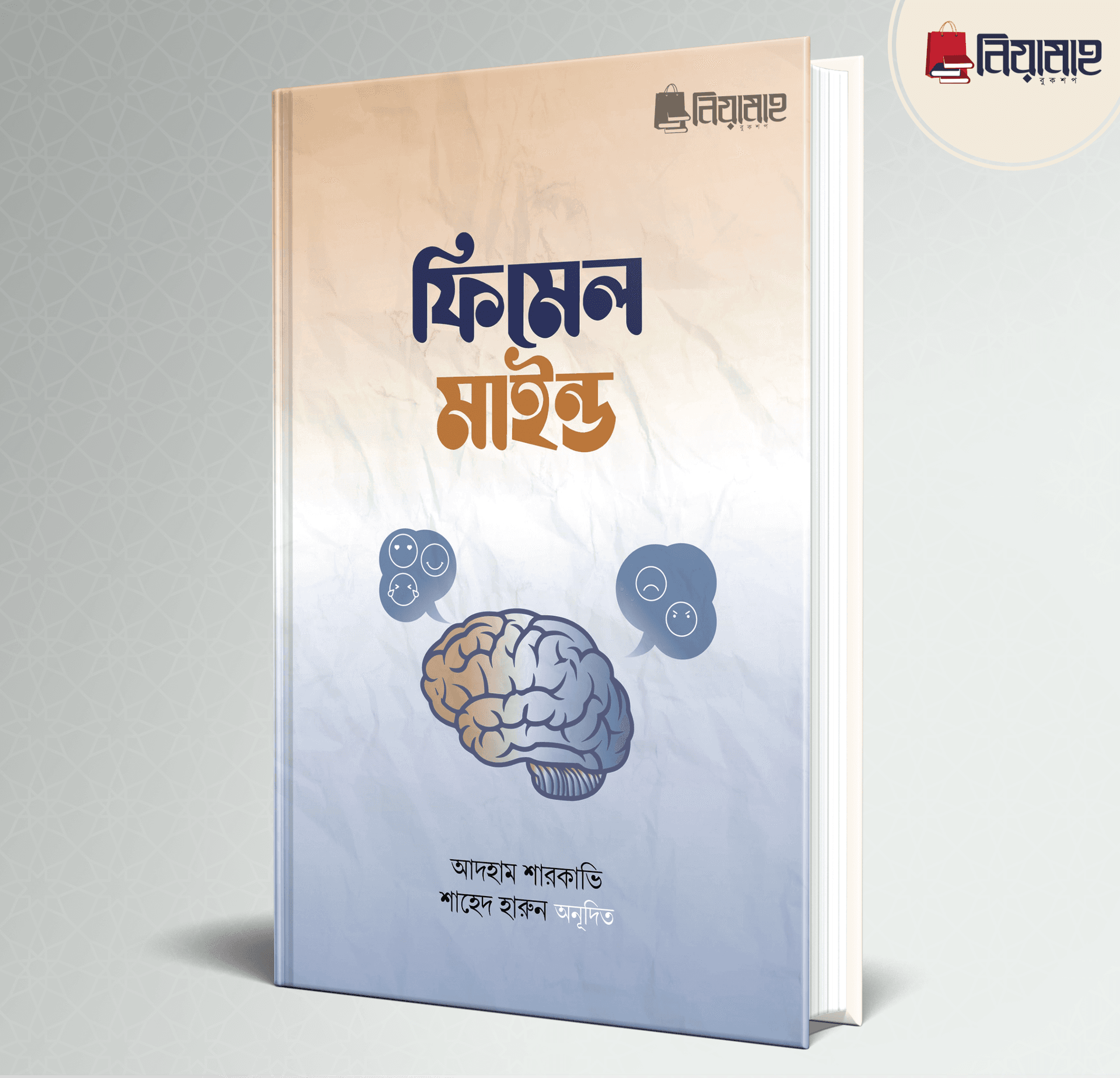 ফিমেল মাইন্ড (হার্ডকভার)