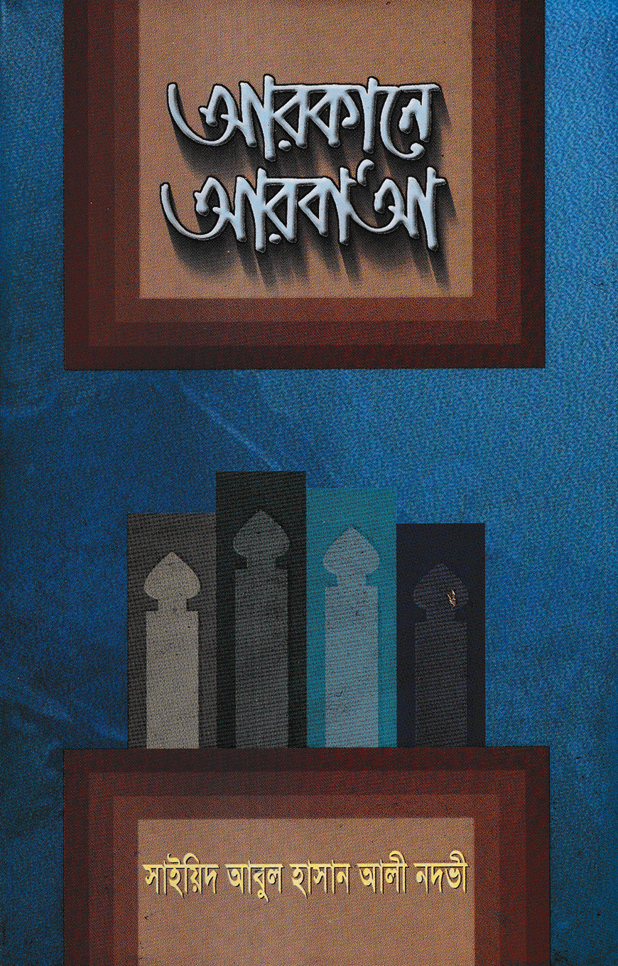 আরকানে আরবা'আ