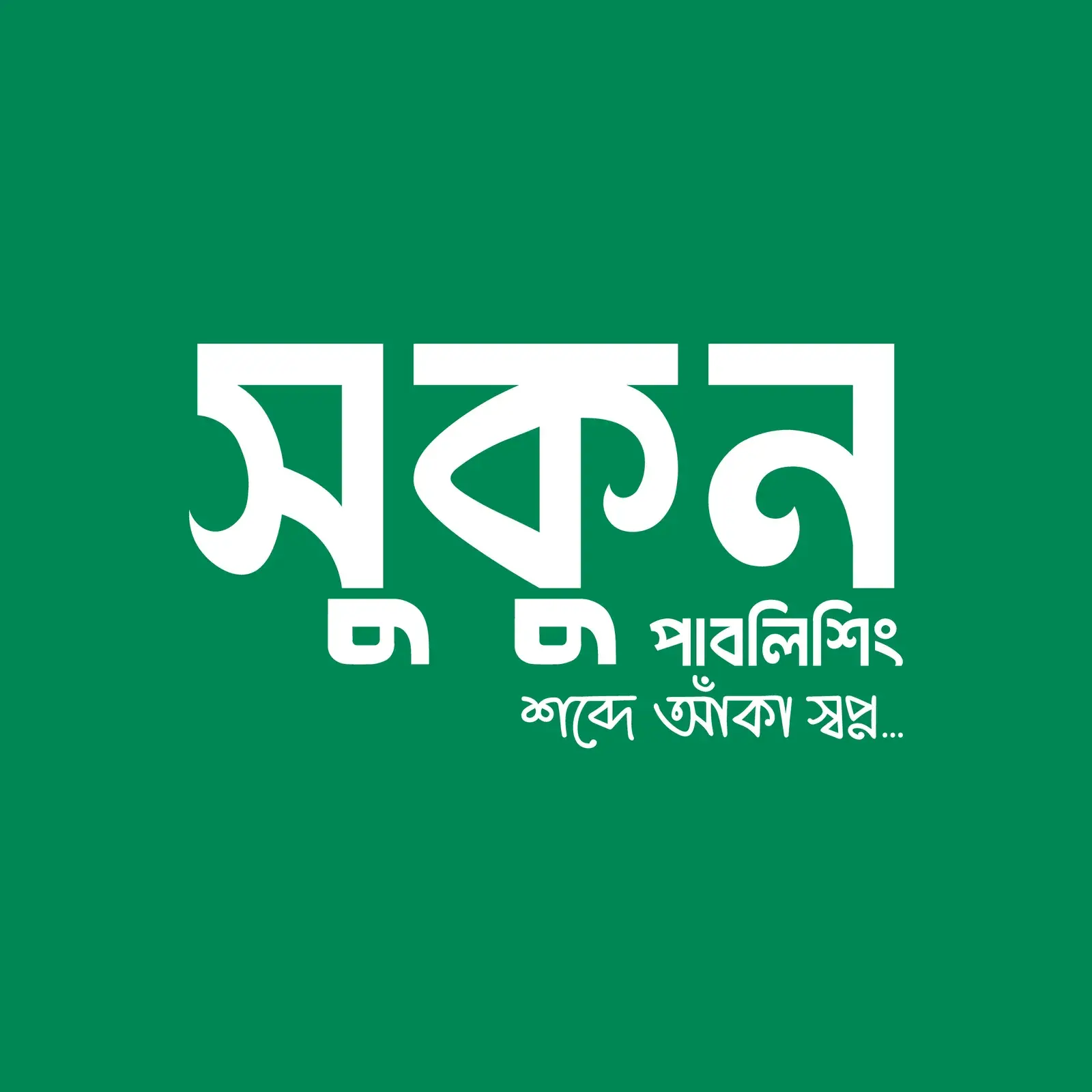 Sukun Publishing