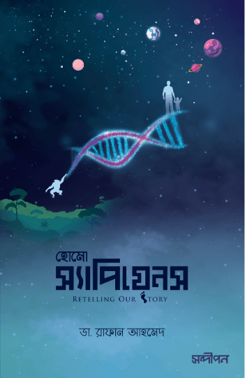 হোমো স্যাপিয়েন্স