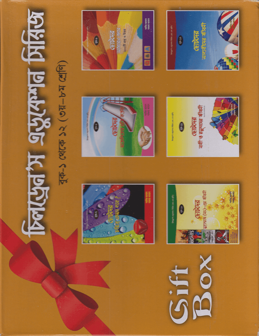 চিলড্রেনস এডুকেশন সিরিজ (মোট ১২ টি বই একত্রে)