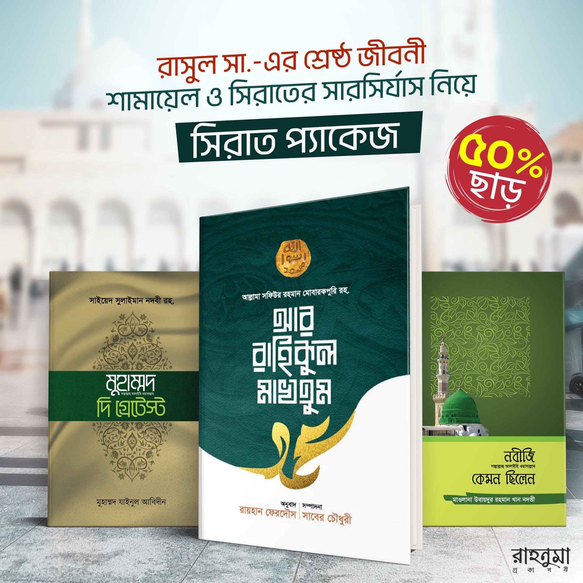 Sirat Package