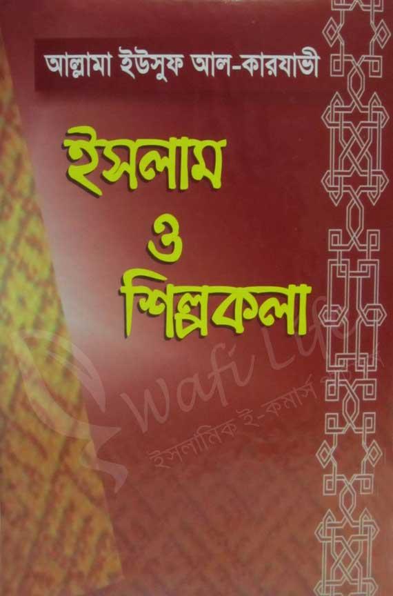 ইসলাম ও শিল্পকলা