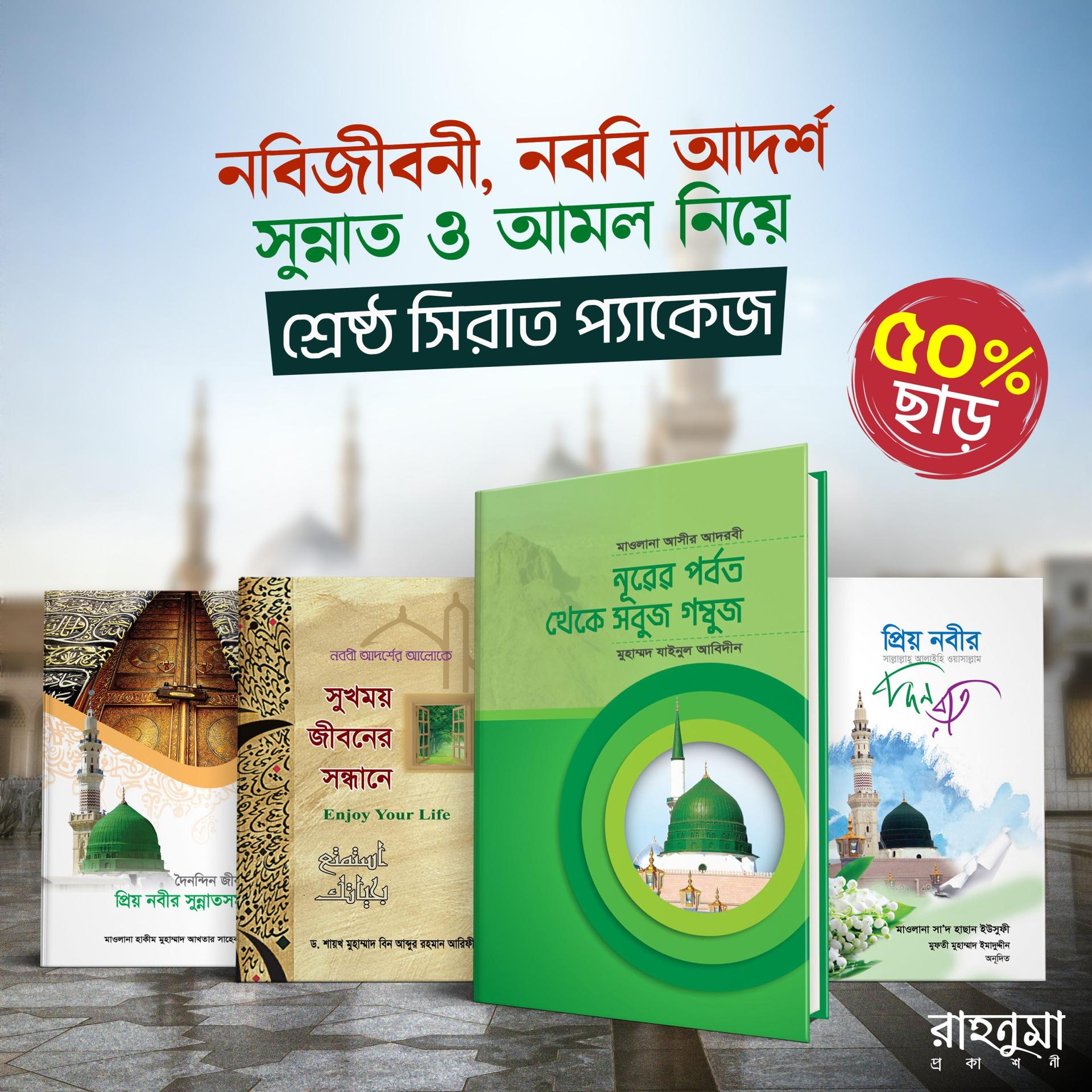 Sirat package 2