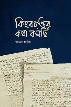 কিংবদন্তির কথা বলছি