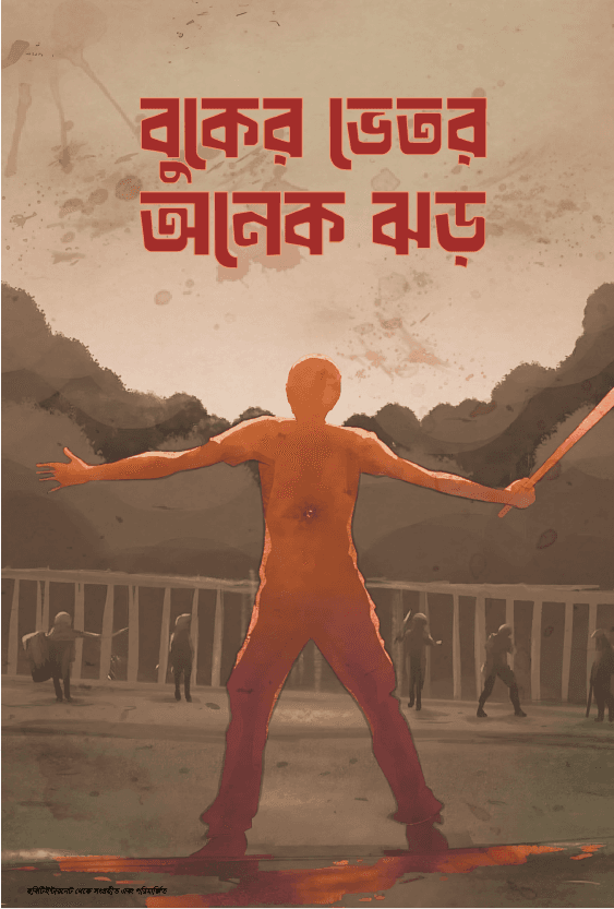 ষোলো ৭ম সংখ্যা