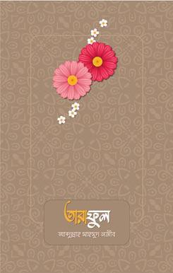 তারাফুল