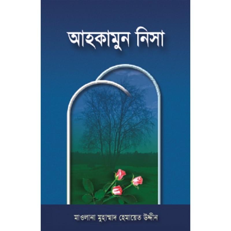 আহকামুন নিসা (বক্স সম্বলিত অফসেট)
