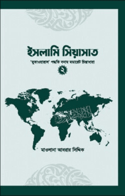 ইসলামি সিয়াসাত-২