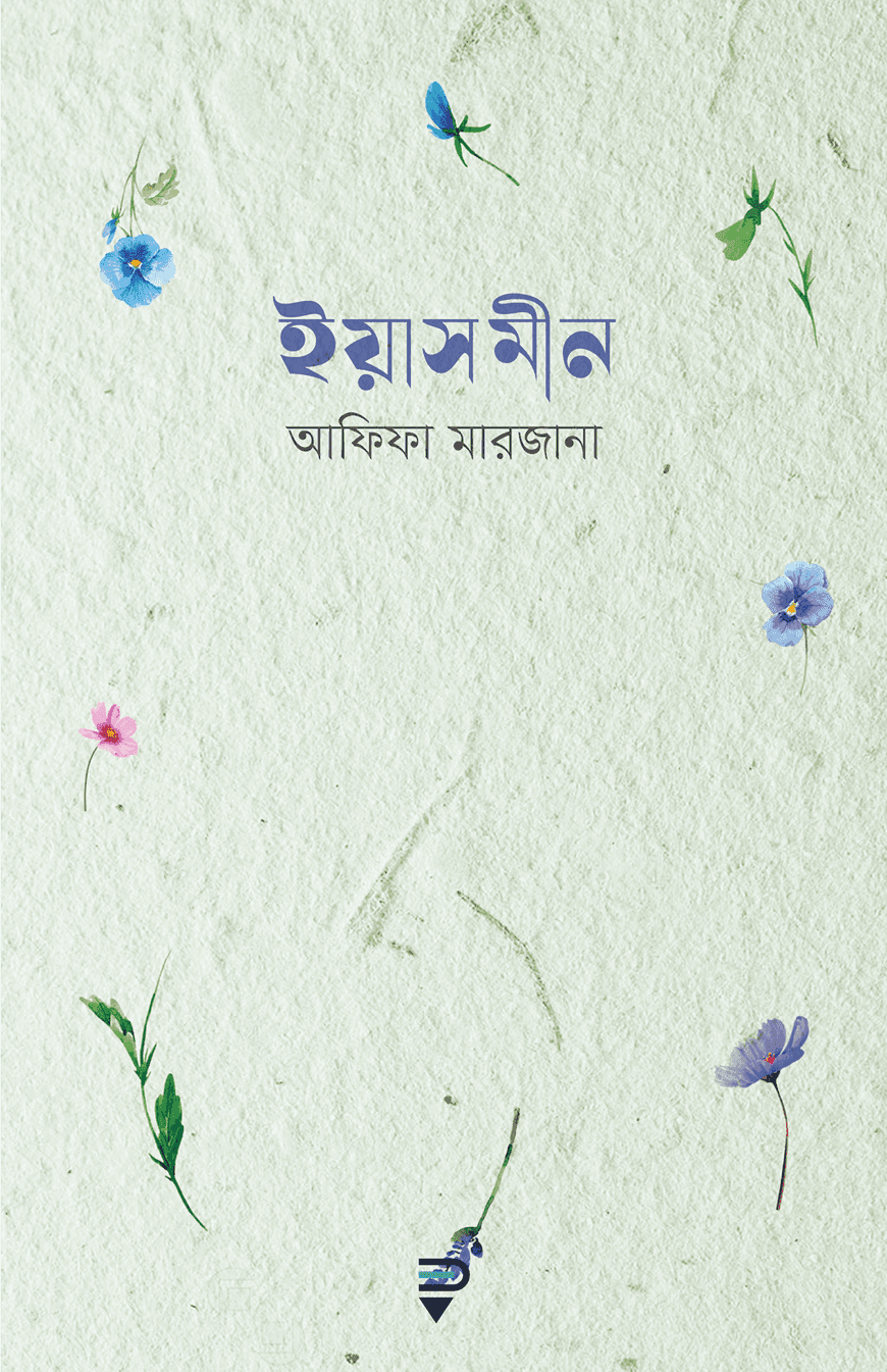 ইয়াসমীন