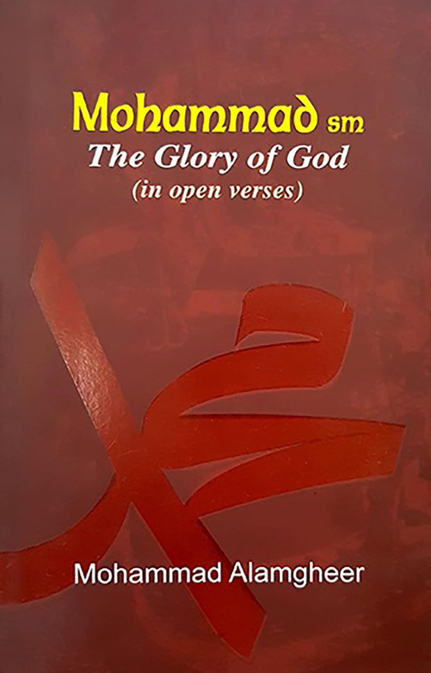 Mohammad (sm) The Glory of God