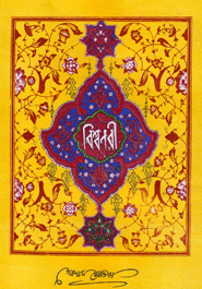 বিশ্বনবী