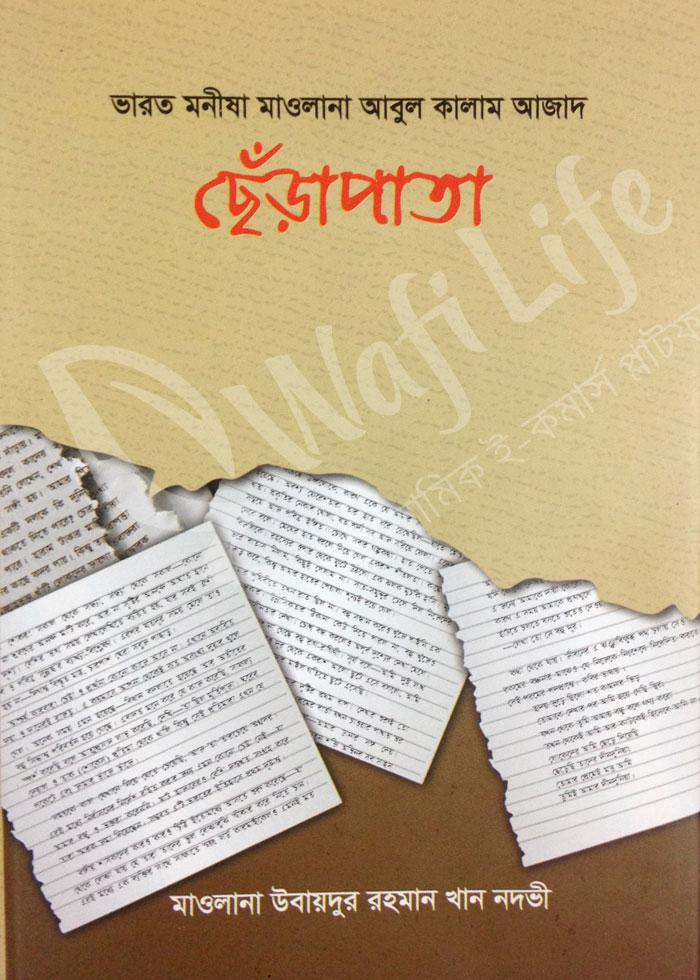 ছেঁড়াপাতা