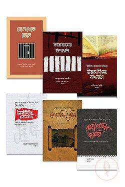 নির্যাতিত মুসলিম ব্যক্তিত্ব প্যাকেজ
