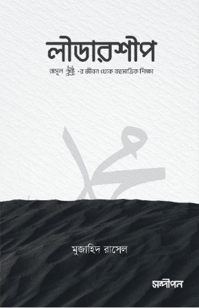 লীডারশীপ
